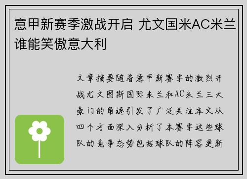 意甲新赛季激战开启 尤文国米AC米兰谁能笑傲意大利