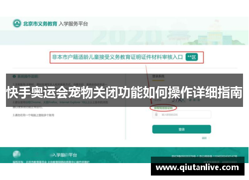 快手奥运会宠物关闭功能如何操作详细指南